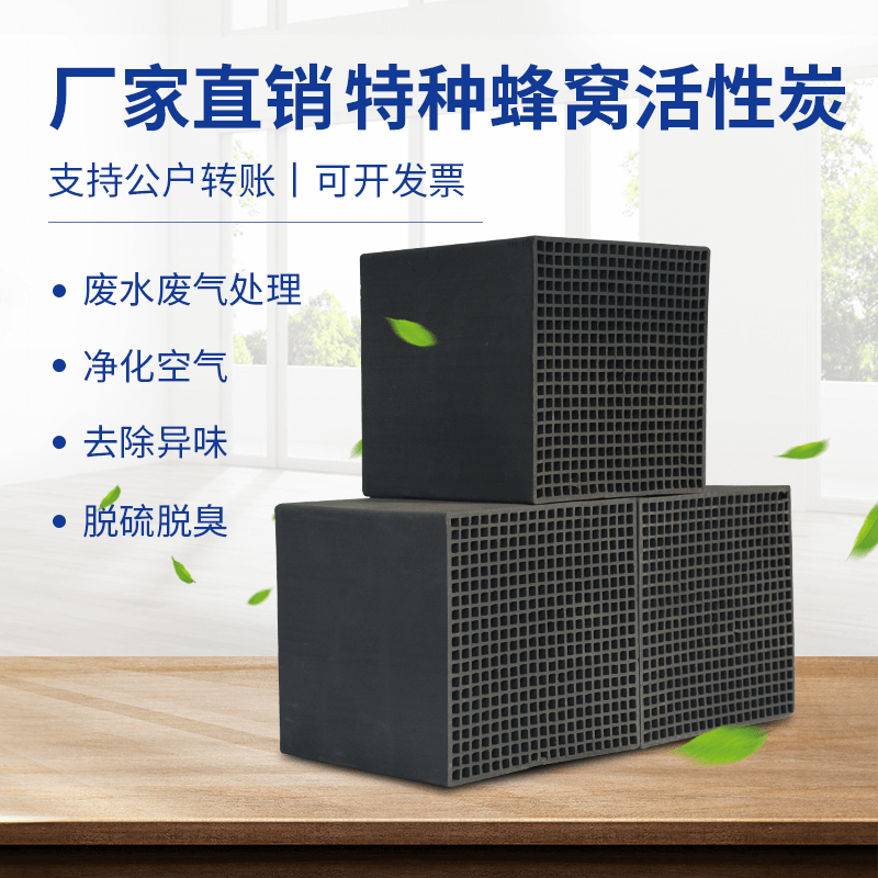 廠家直銷<a href=http://m.yizhonglx.com/fwzhxt/ target=_blank class=infotextkey>蜂窩活性炭</a>