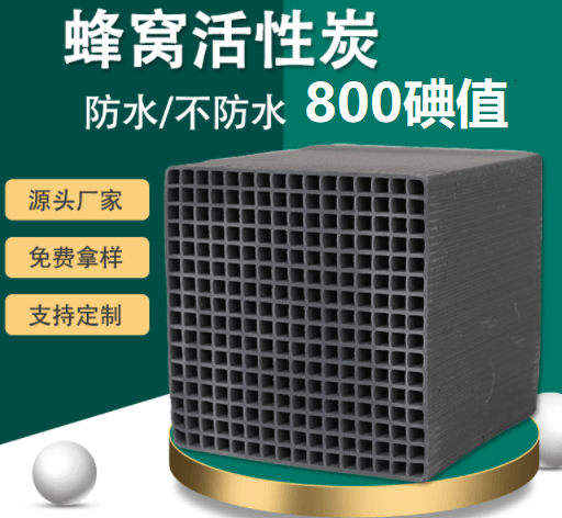 <a href=http://m.yizhonglx.com/fwzhxt/ target=_blank class=infotextkey>蜂窩活性炭</a>碘值