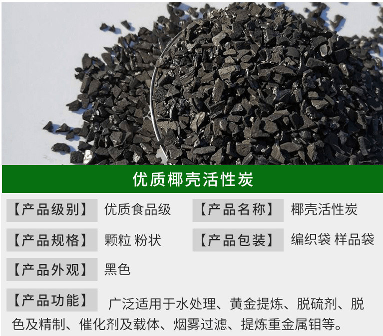 優(yōu)質(zhì)<a href=http://m.yizhonglx.com/ykhxt/ target=_blank class=infotextkey>椰殼活性炭</a>詳情