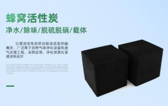 <a href=http://m.yizhonglx.com/fwzhxt/ target=_blank class=infotextkey>蜂窩活性炭</a>廠家價格表及圖片