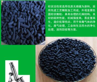 滄州<a href=http://m.yizhonglx.com/zzhxt/ target=_blank class=infotextkey>柱狀活性炭</a>廠家報(bào)價(jià)