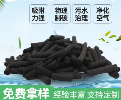 石家莊<a href=http://m.yizhonglx.com/zzhxt/ target=_blank class=infotextkey>柱狀活性炭</a>廠家報價