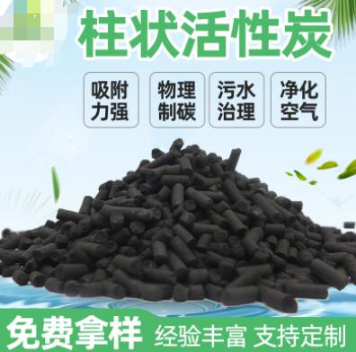 云南專用<a href=http://m.yizhonglx.com/zzhxt/ target=_blank class=infotextkey>柱狀活性炭</a>價格