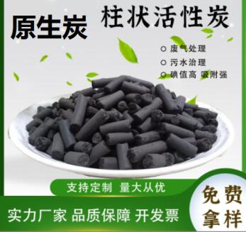 廊坊<a href=http://m.yizhonglx.com/zzhxt/ target=_blank class=infotextkey>柱狀活性炭</a>多少錢一噸