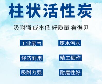 便宜的<a href=http://m.yizhonglx.com/zzhxt/ target=_blank class=infotextkey>柱狀活性炭</a>價(jià)格