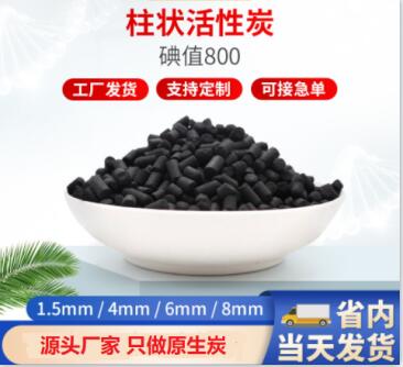 莆田<a href=http://m.yizhonglx.com/zzhxt/ target=_blank class=infotextkey>柱狀活性炭</a>廠家價格