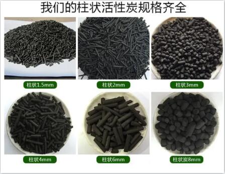 廣東優(yōu)質(zhì)<a href=http://m.yizhonglx.com/zzhxt/ target=_blank class=infotextkey>柱狀活性炭</a>價(jià)格