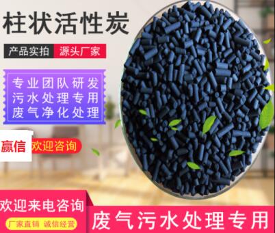 煤質(zhì)2mm<a href=http://m.yizhonglx.com/zzhxt/ target=_blank class=infotextkey>柱狀活性炭</a>廠家價格表